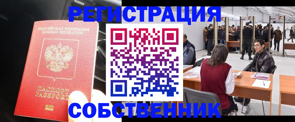 прописка для работы в Зеленоградске